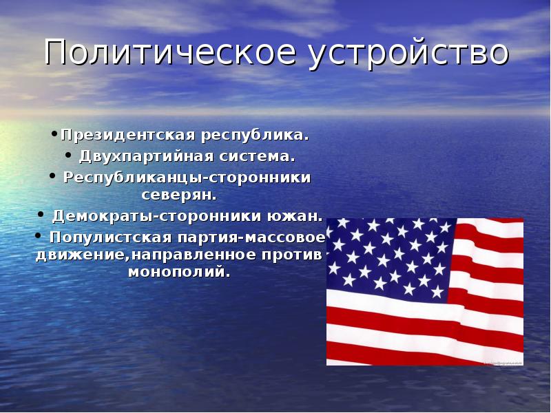 Особенности партийной системы сша презентация