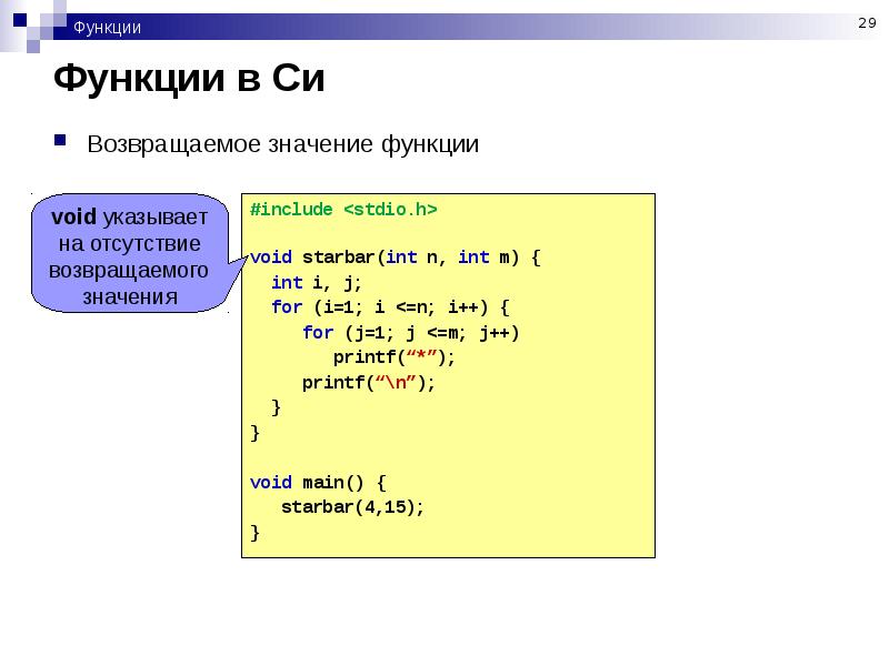 Функции в си презентация