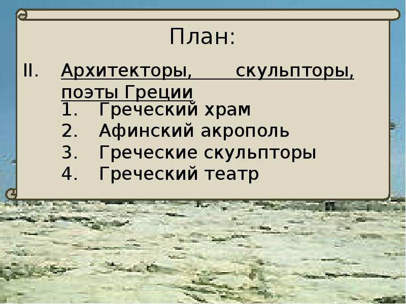 План описания греции по плану 7 класс