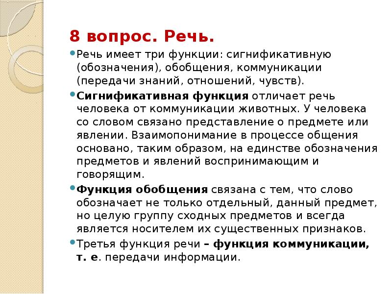 Вопросы речевого общения. Функции речи сигнификативная коммуникативная обобщения. Сигнификативная функция общения. Сигнификативная функция речи. Функции коммуникации животных.