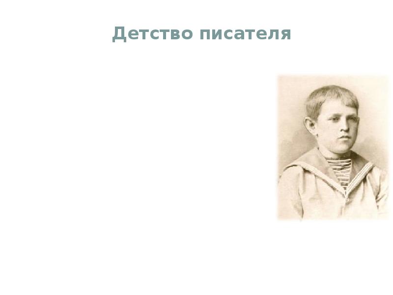 Детство автор. Детство писателя Достоевского. Федор Михайлович Достоевский детство писателя. Достоевский в детстве. Федор Достоевский в детстве.