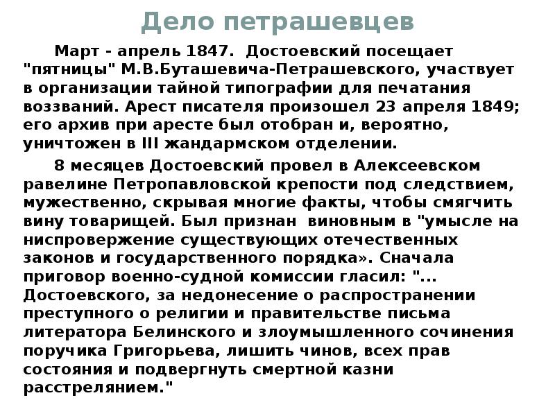 Бедные люди краткое содержание. Бедные люди Достоевский анализ. Дело Петрашевского Достоевский. Бедные люди толстой краткое содержание.