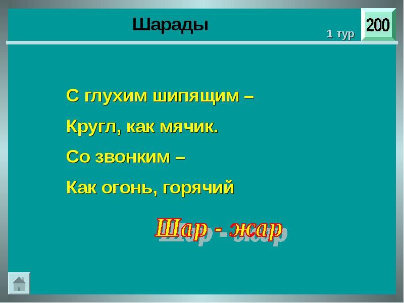 Презентация викторина своя игра 2 класс