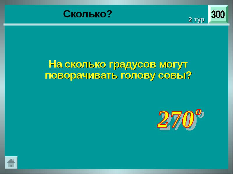 Викторина своя игра по русскому языку 6 класс презентация