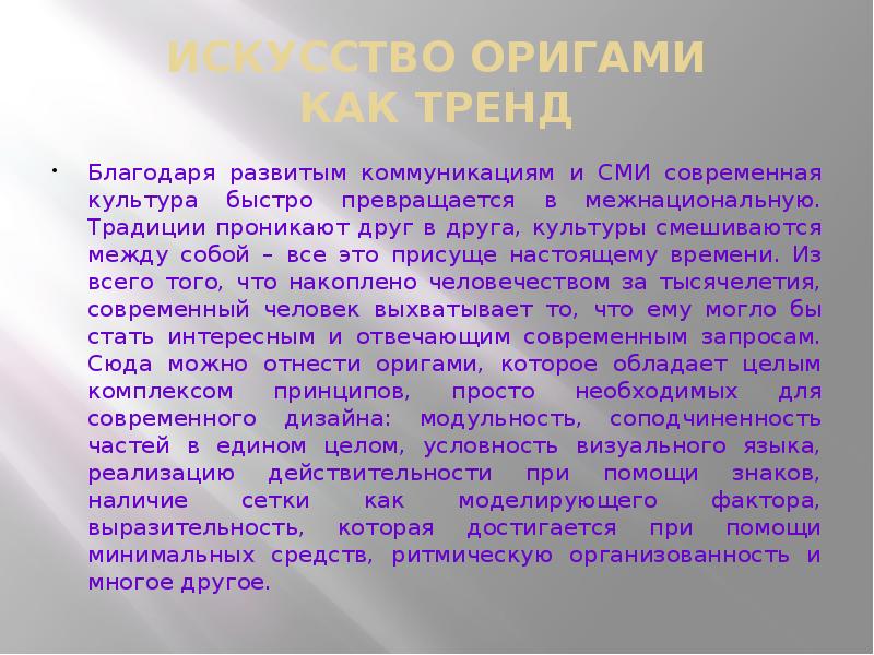 Искусство оригами как тренд. Современное воплощение в интерьере и моде - 10 Марта - Note Bene