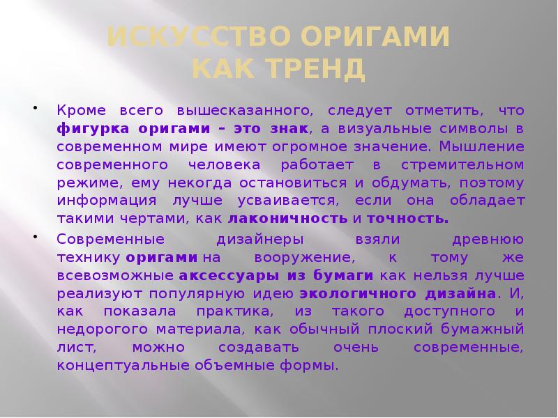 ДИЗАЙН МОЛОДЕЖНЫХ КОМПЛЕКТОВ С ПРИМЕНЕНИЕМ ТЕХНИКИ «ОРИГАМИ»