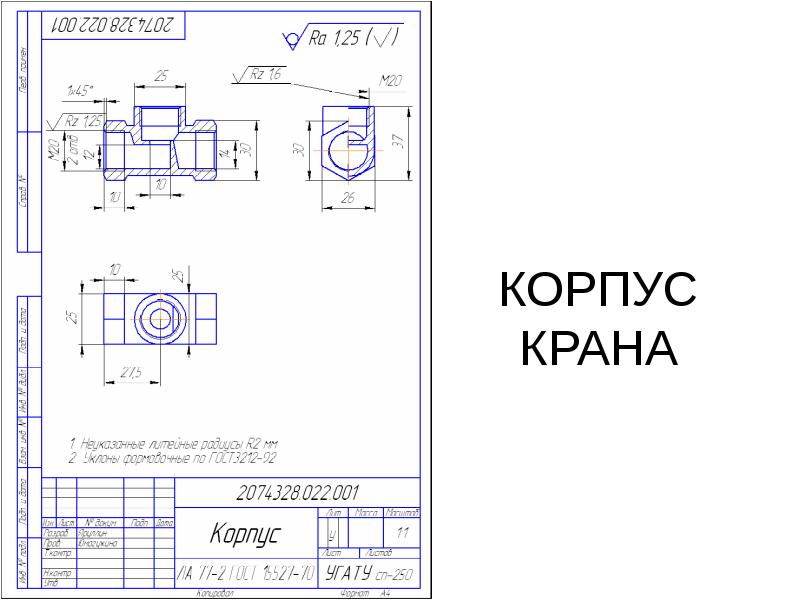 Скг 631 чертеж