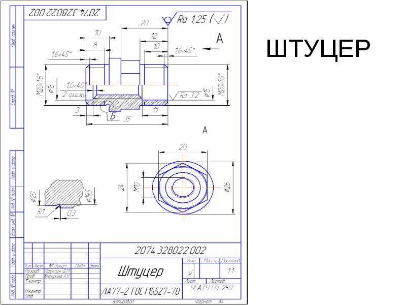 Штуцер чертеж