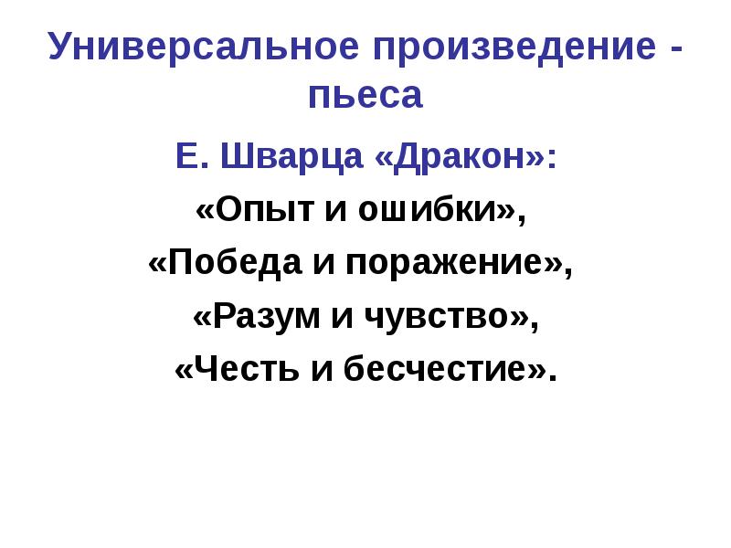 Презентация дракон шварц