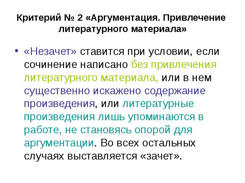 Критерии аргументации