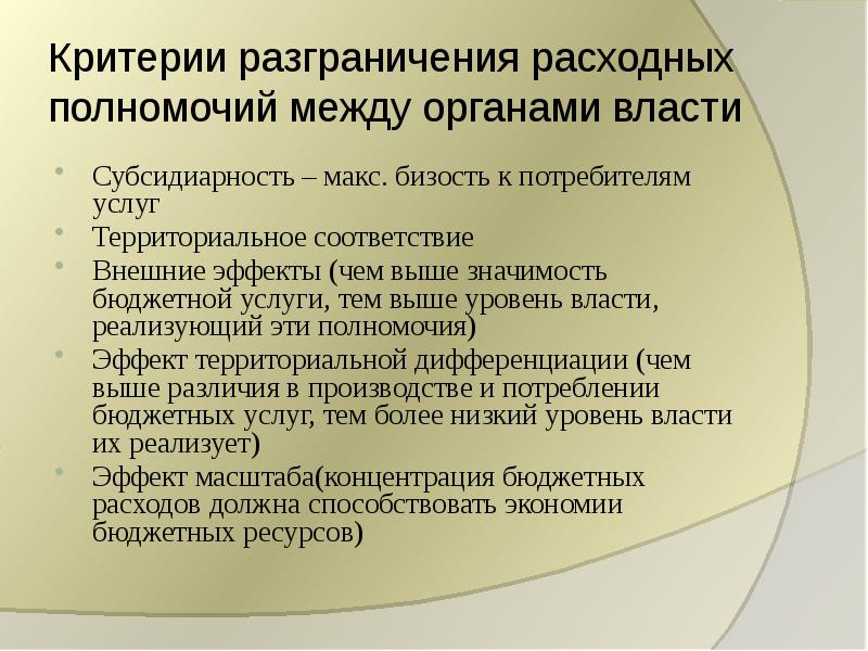 Разграничение полномочий между органами власти