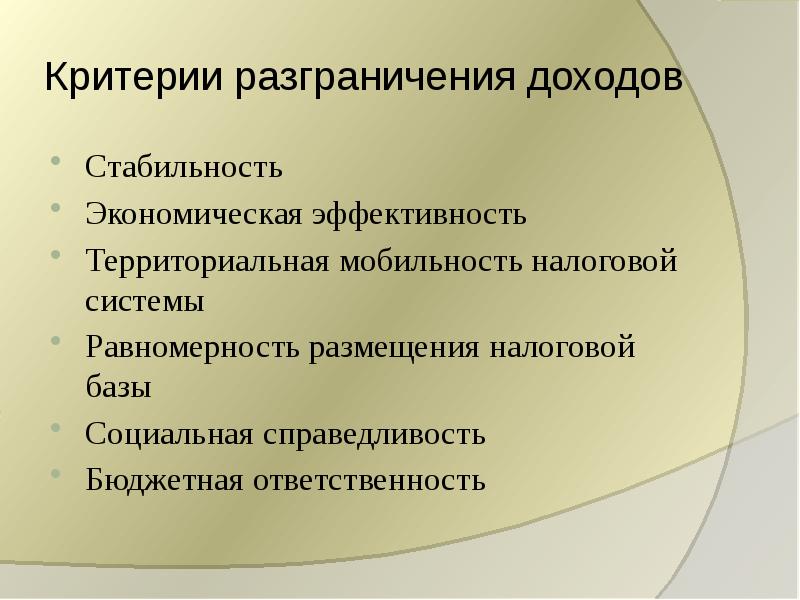 Критерии разграничения. Критерии разграничения типов экономических систем. Критериями разграничения типов экономических систем служат. Критерии отграничения это.