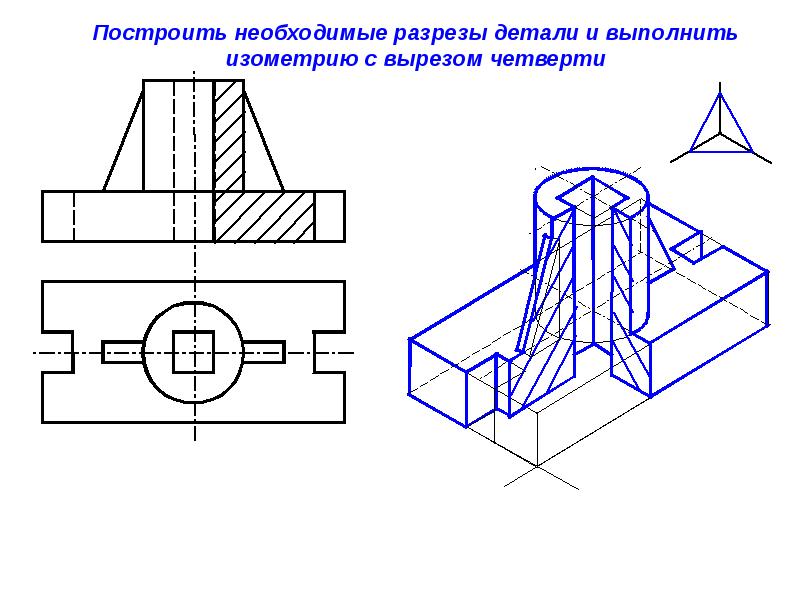 Аксонометрия чертеж это