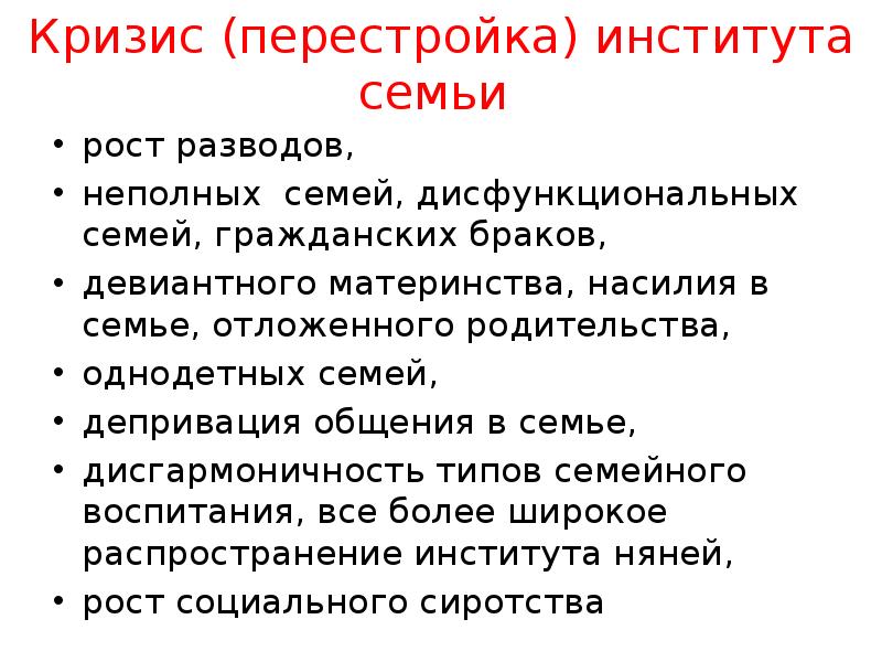 Кризис семьи. Кризис института семьи. Факторы кризиса института семьи. Кризисы современного института семьи. Причины кризиса семьи.