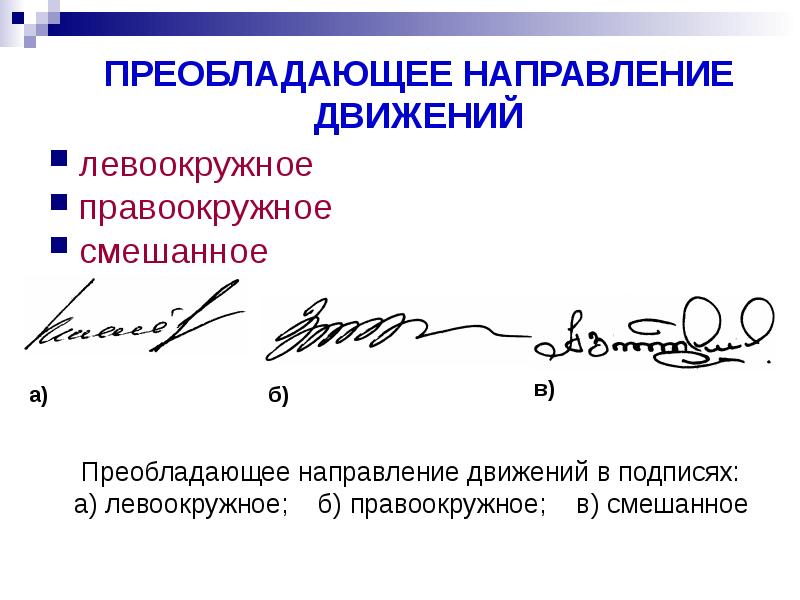 Направление господствовало