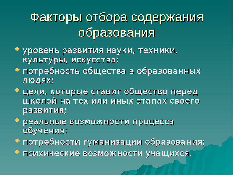 Методы отбора факторов