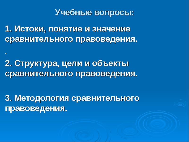 Тесты сравнительного правоведения