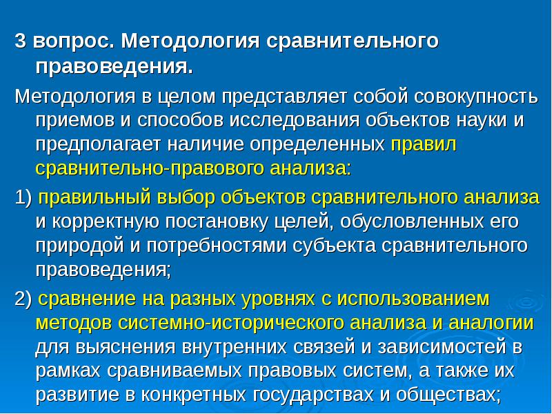 Правовая карта мира основной предмет изучения сравнительного правоведения