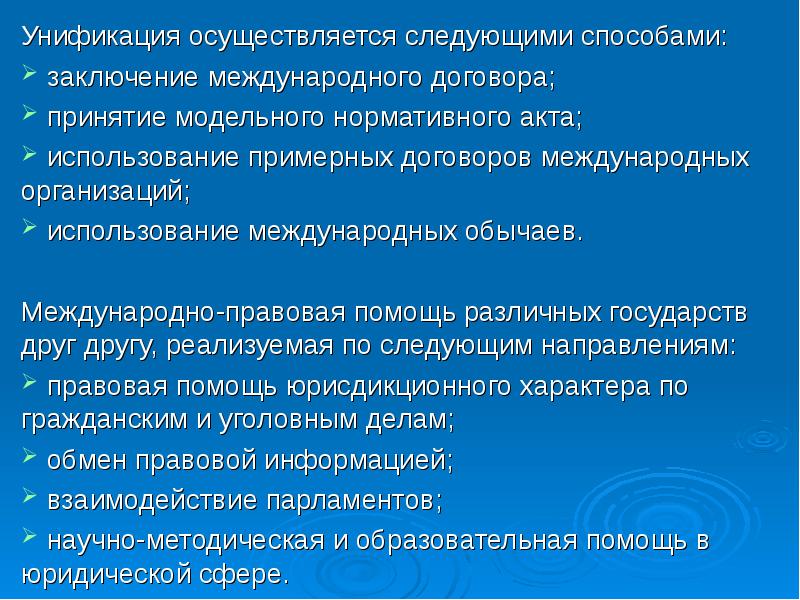 Принятие международных договоров. Заключение международных договоров. Способы заключения международных договоров. Принятие международных соглашений. Проблемы заключения международных договоров.