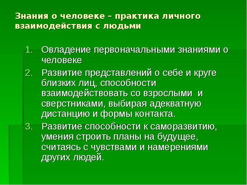 Основы дидактики специальной педагогики презентация