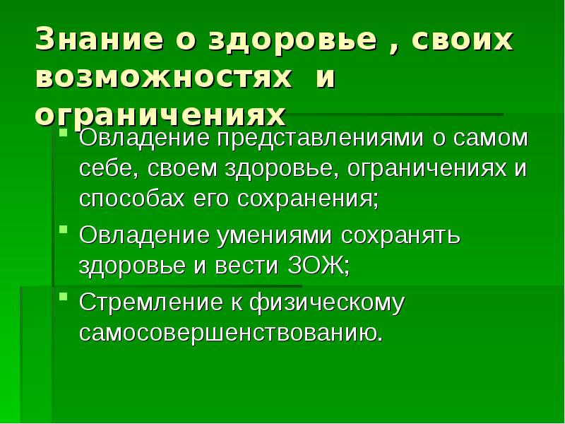 Ограничение здоровья в г. Ограничения здоровья.