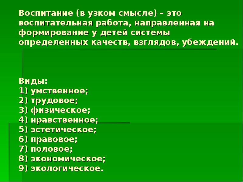 Презентация основы педагогики