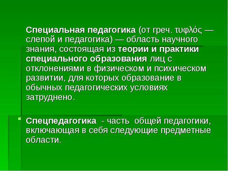 Презентация основы педагогики