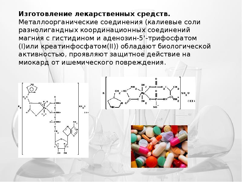 Металлоорганические соединения презентация