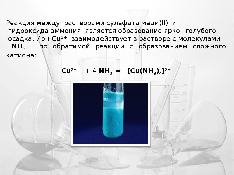 Сульфат цинка и гидроксид меди ii