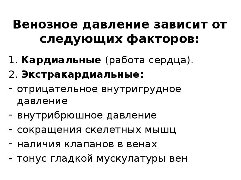 Давление зависит от