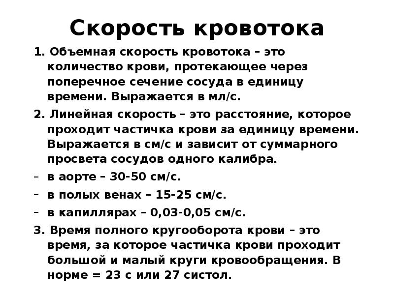 Определение скорости кровотока