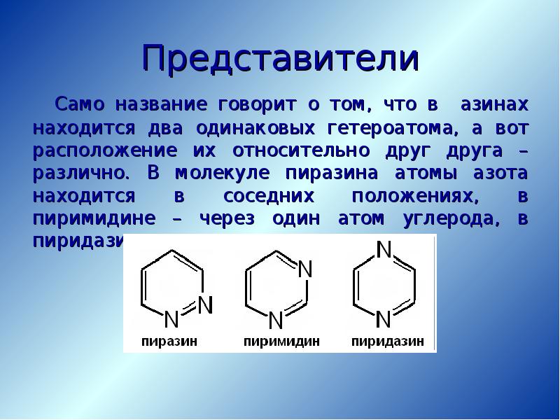 Конденсированные гетероциклические соединения презентация