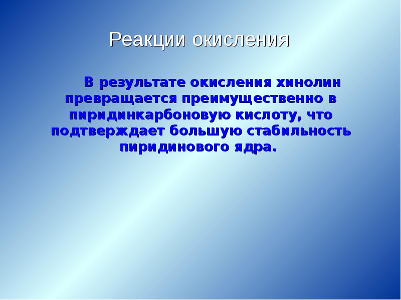 Результат окисления. Результат окисления