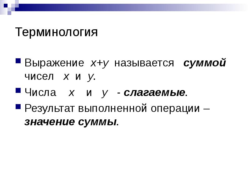 Значение суммы