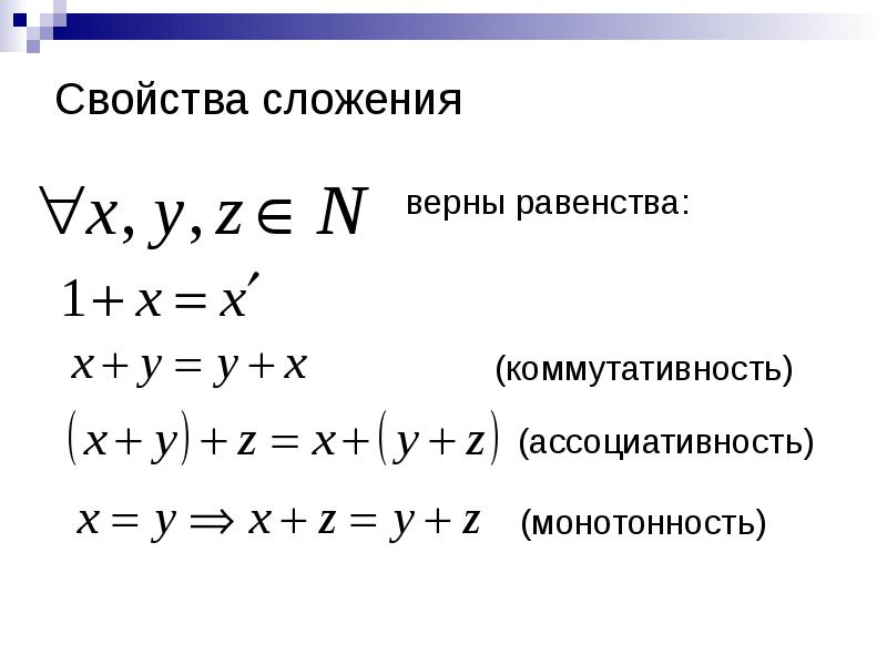 Свойства коммутативности и ассоциативности