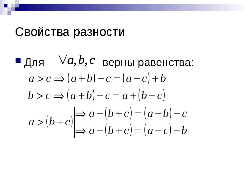 Основные свойства равенств