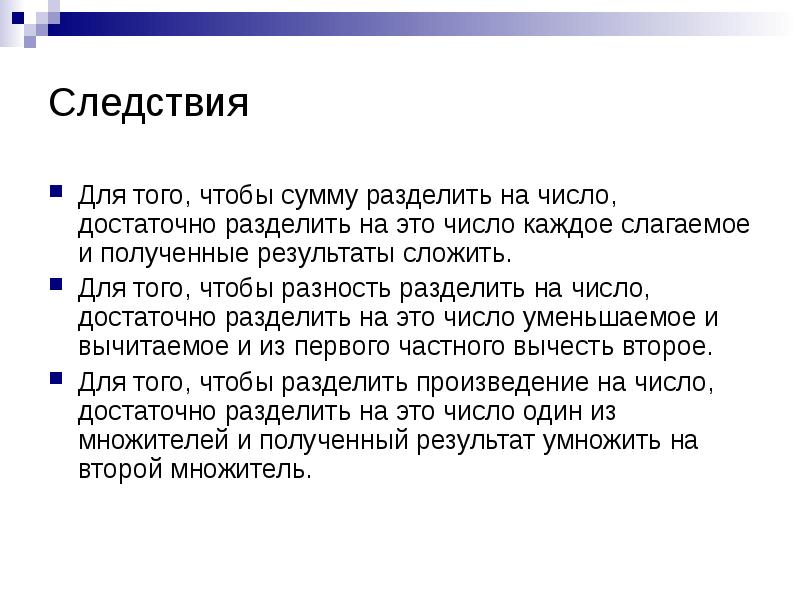 Разбить сумму на число. Разбить сумму на число