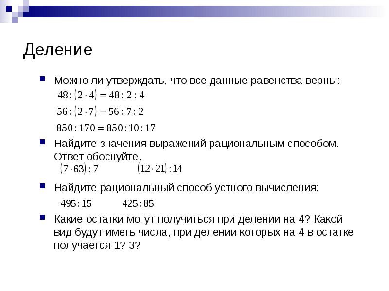 Какие остатки могут получиться