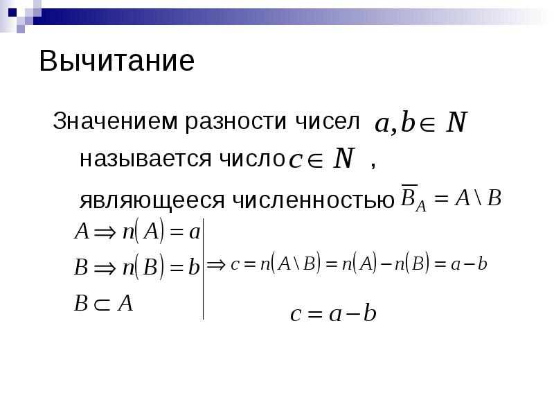 Числовые модели