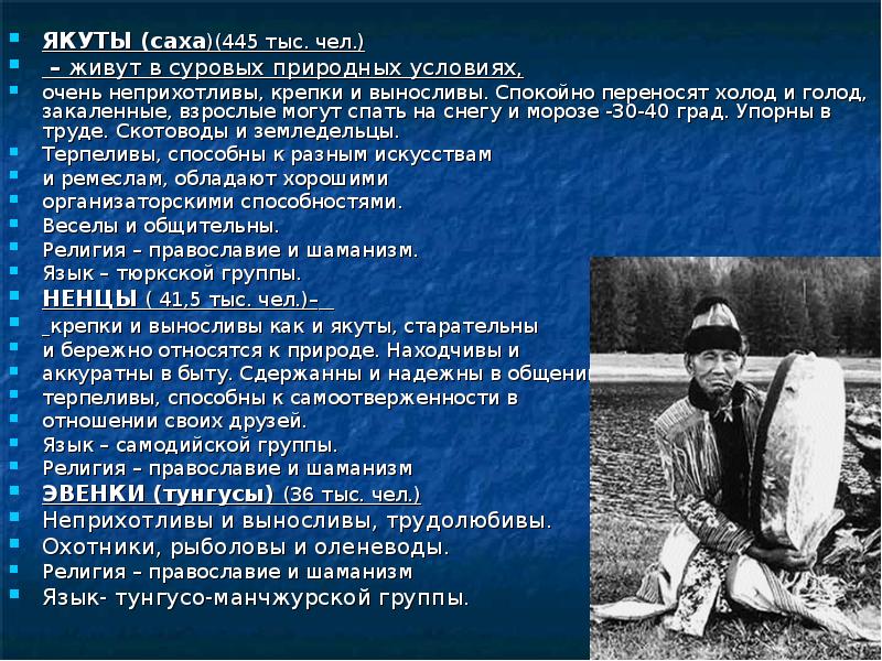 Согласно якутской традиции уважительное отношение к мужу. Рассказ про якутов. Сообщение о народе якуты. Сообщение о народах Якутии. Якуты доклад для дошкольников.