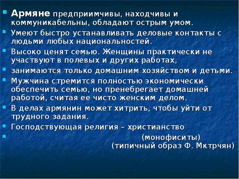 Презентация армяне народ россии