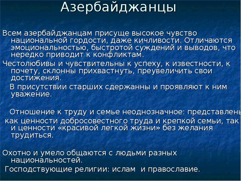 Особенности национального характера презентация