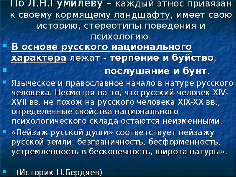 Каждый этнос имеет свой неповторимый стереотип поведения план