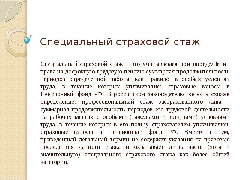 Стаж это