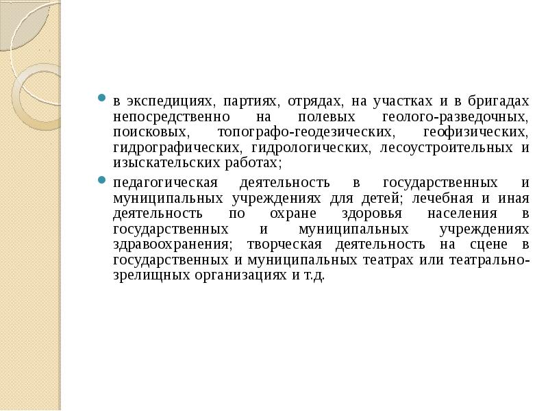 в экспедициях, партиях, отрядах, на участках и в бригадах непосредственно на в экспедициях, партиях, отрядах, на участках и в бригадах непосредственно на