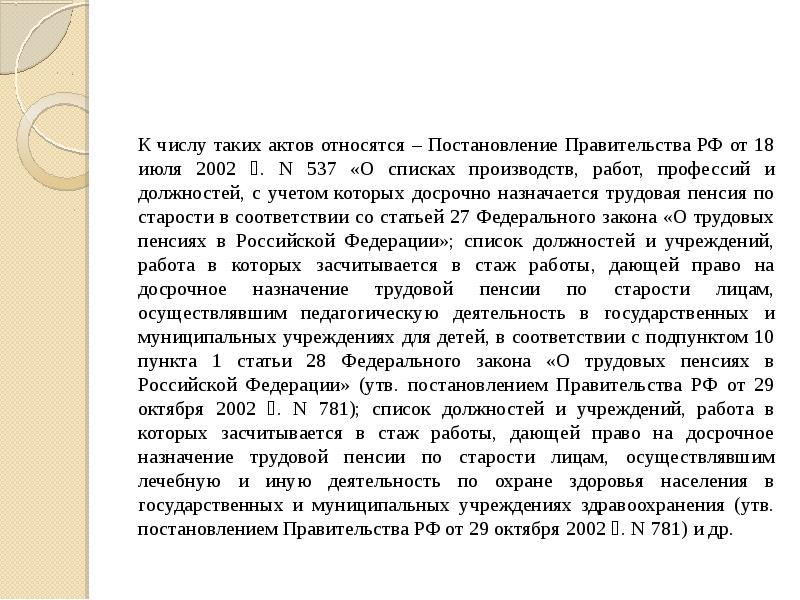 К числу таких актов относятся – Постановление Правительства РФ от 18 К числу таких актов относятся – Постановление Правительства РФ от 18