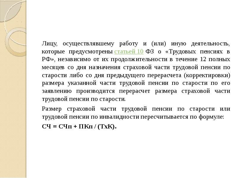 Статья 7 о трудовых пенсиях. О чем ФЗ трудовых пенсиях. Специальный страховой стаж.