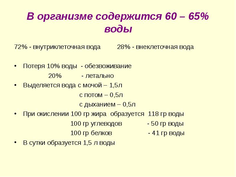 Норма выпитого за сутки. Соотношение выпитой и выделенной жидкости у детей. Соотношение выпитого и выделенного.