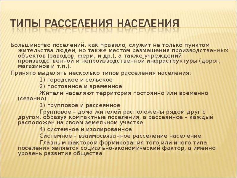 Особенности расселения населения россии проект