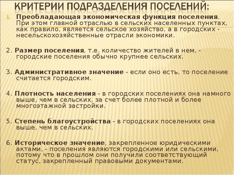 Функции городских поселений. Функции городских и сельских поселений. Схема функции городов. Какова была основная функция этого поселения самара. Сельскохозяйственные поселения функции.